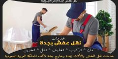 نقل عفش جده ابحر الجنوبية : نقل اثاث أبحر الجنوبيه 0563520013 وجه السعاده